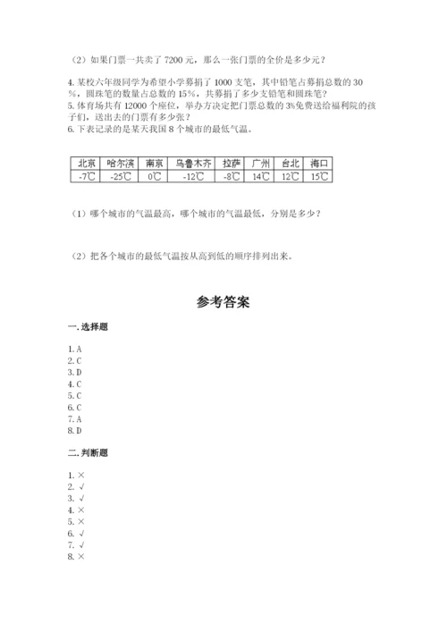 沪教版小学数学六年级下册期末检测试题附参考答案【b卷】.docx