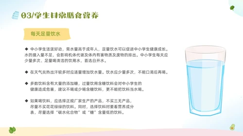 绿色清新卡通儿童全国学生营养日宣传主题班会PPT
