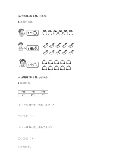 小学数学一年级上册期末测试卷带答案（满分必刷）.docx