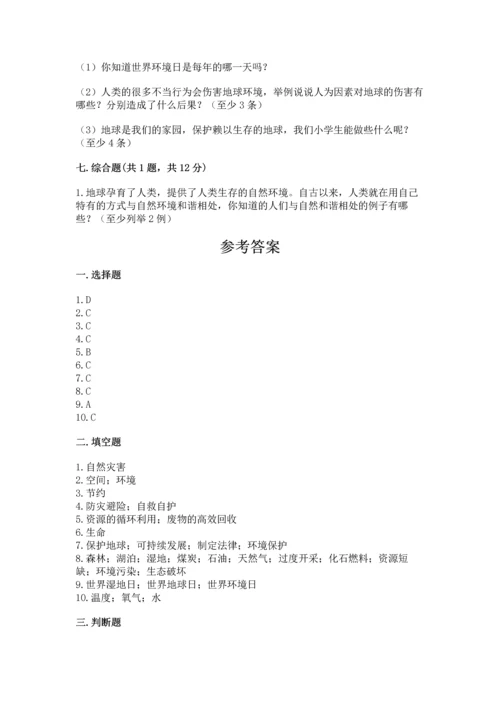 六年级下册道德与法治第二单元 爱护地球 共同责任 测试卷a4版打印.docx