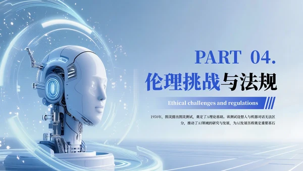 蓝色科技风AI人工智能PPT模板