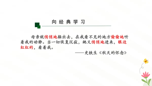 七年级语文下册第三单元写作 抓住细节 课件（共29张PPT）
