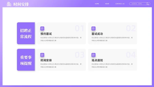紫色商务创意企业招聘会PPT