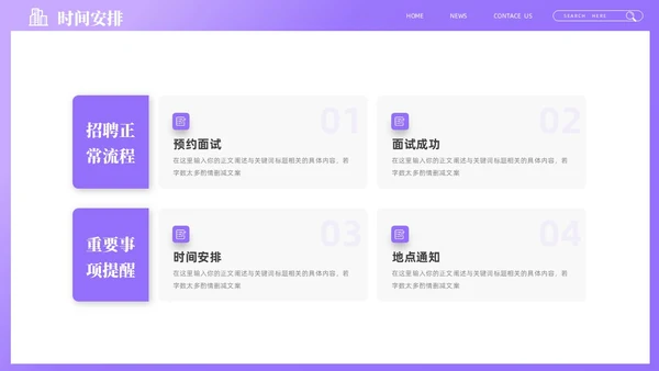 紫色商务创意企业招聘会PPT