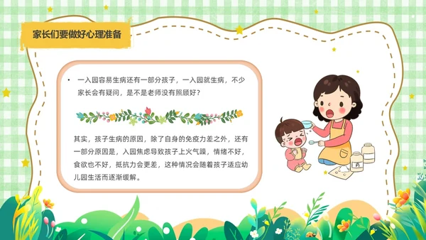 绿色卡通风遇见成长蓄力启航幼儿园新生家长会PPT模板开学家长会新生家长会家长会