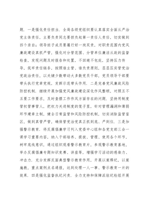 2022全面从严治党工作计划.docx