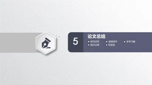 毕业论文答辩通用PPT模板演示文稿
