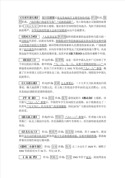 北师大版历史中考科技文化实记表