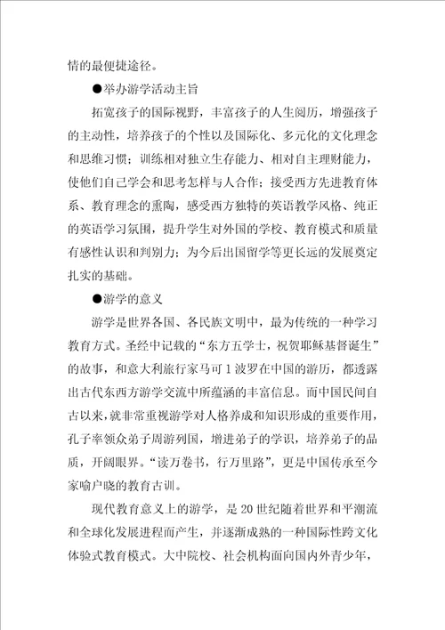 出国游学合同