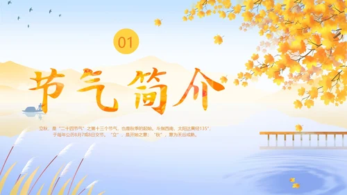 简约插画枫叶立秋二十四节气立秋科普知识科普PPT