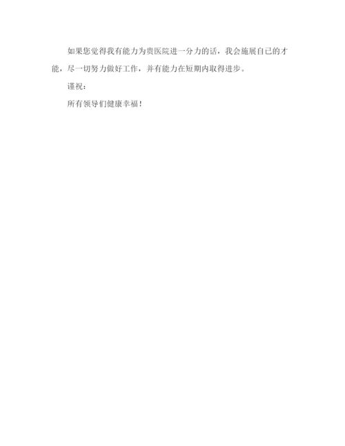 精编之医院成员自荐信范文.docx
