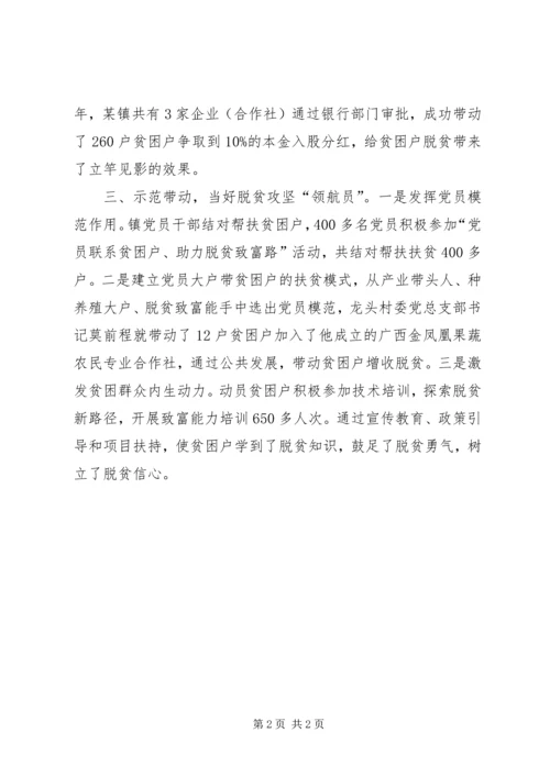 抓党建促脱贫攻坚事迹材料.docx