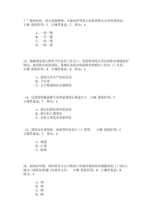 百万公众网络学习考试题库审批稿