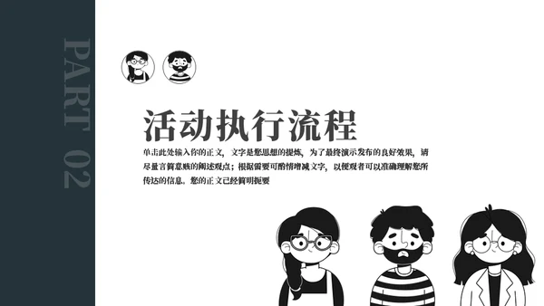 五个小人工作计划通用PPT模板