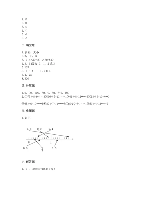 小学三年级下册数学期末测试卷附答案【模拟题】.docx