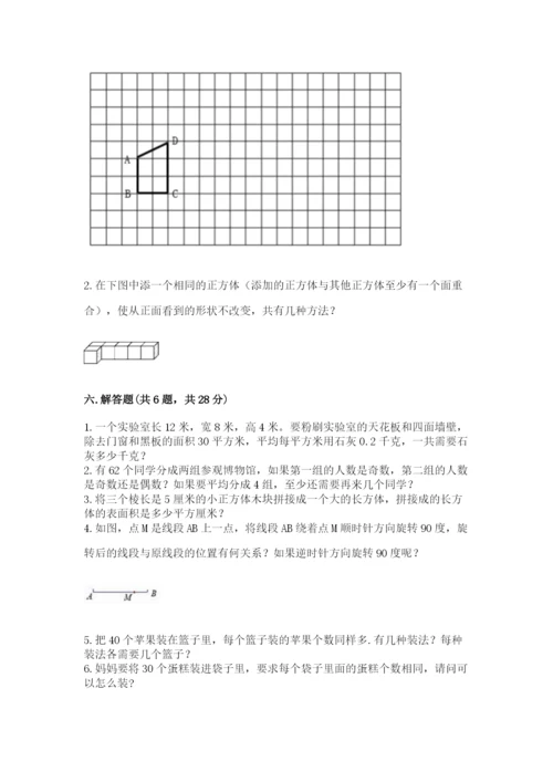 人教版五年级下册数学期末卷（名师系列）word版.docx