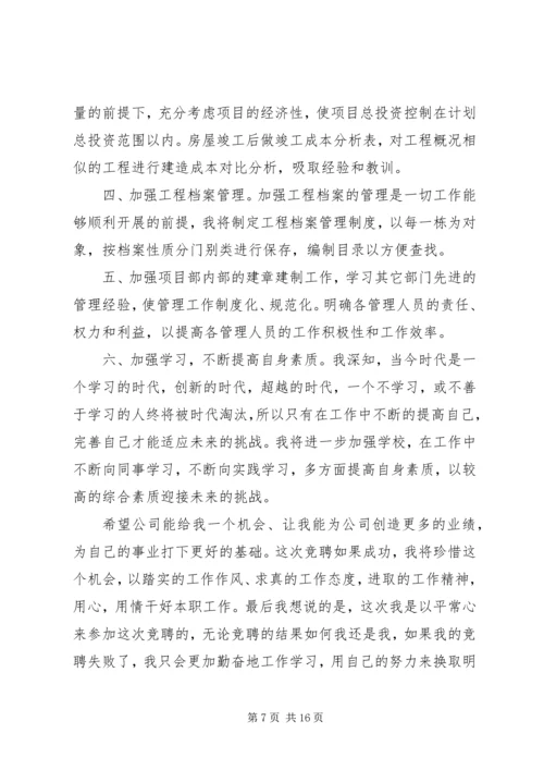 关于竞聘岗位演讲稿.docx