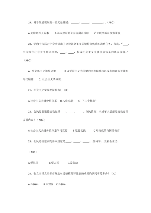 2023年创建全国文明城市知识竞赛试题及答案.docx