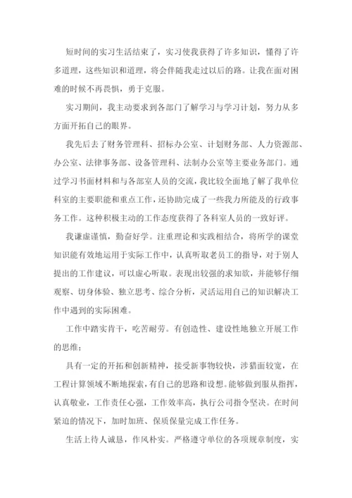 实习期自我鉴定10篇.docx