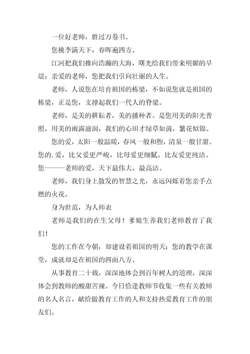 2023年教师节的名言警句关于励志的名言警句