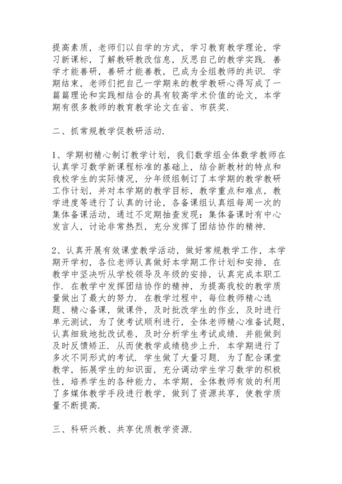 初中数学教研总结10篇.docx