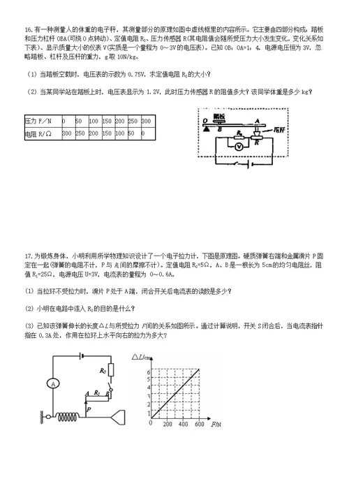 专题十四：电学计算