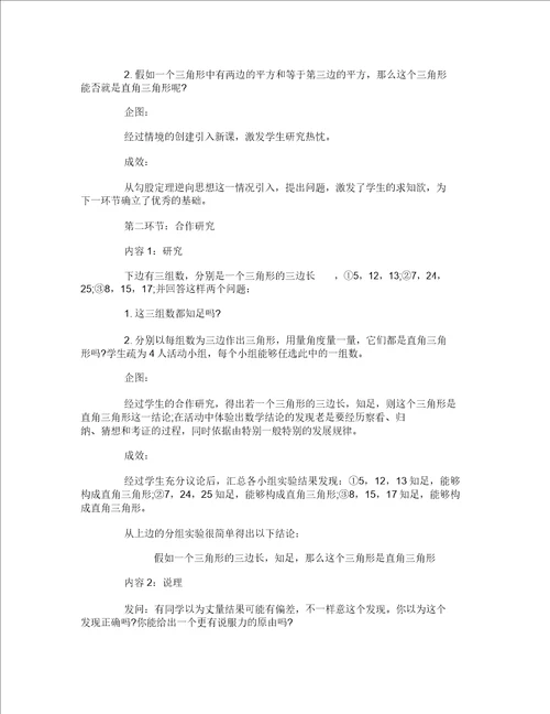 八年级数学教案20211215093911