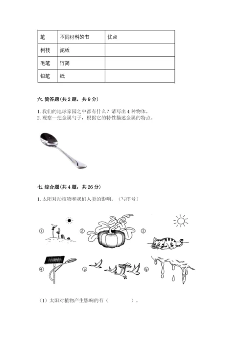 教科版二年级上册科学期末考试试卷附参考答案（达标题）.docx