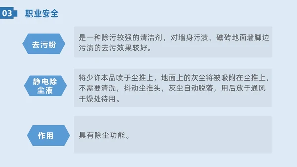 蓝色系简约保洁实操培训家政技能培训PPT课件
