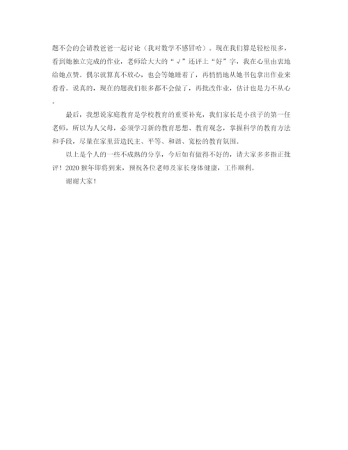 精编之家委会发言稿优秀范文.docx