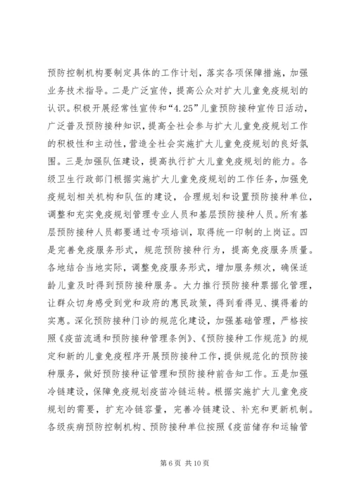 某县计划免疫日宣传活动通讯稿_1.docx