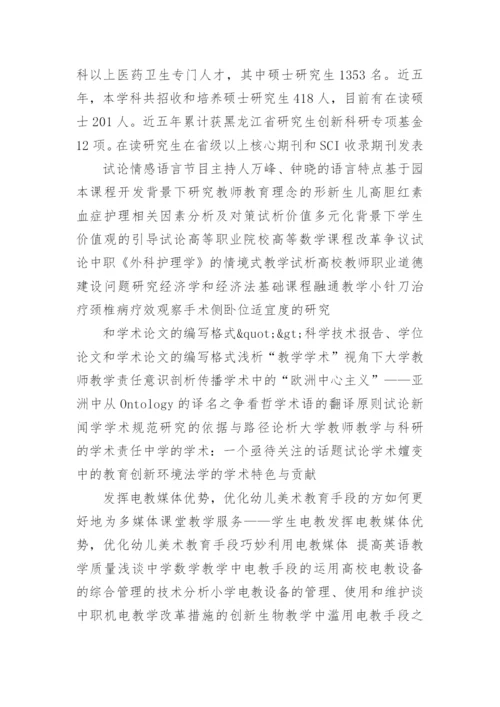 基于核心能力培养的基础医学硕士研究生谍程体论文.docx