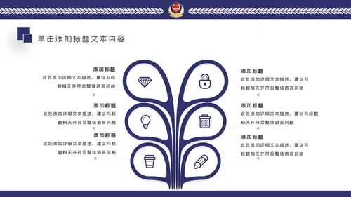 蓝色公安警察年度工作计划动态PPT模板