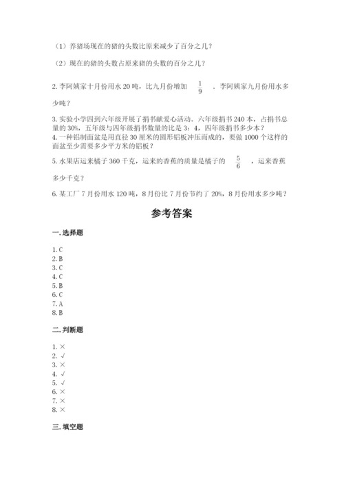 小学数学六年级上册期末测试卷及答案【名校卷】.docx