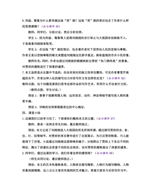 部编版九年级语文上册教案 第六单元 25 刘姥姥进大观园
