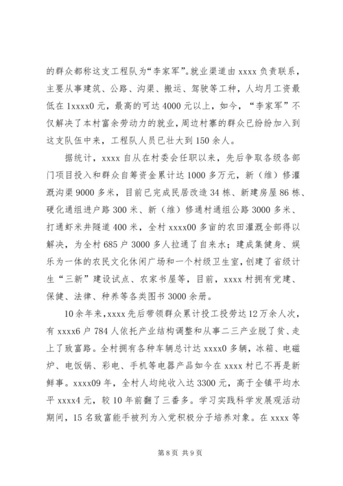 村党支部书记事迹材料 (21).docx