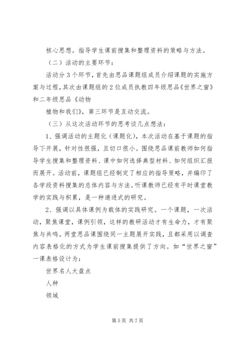 西湖小学教育集团培训心得体会_1 (3).docx