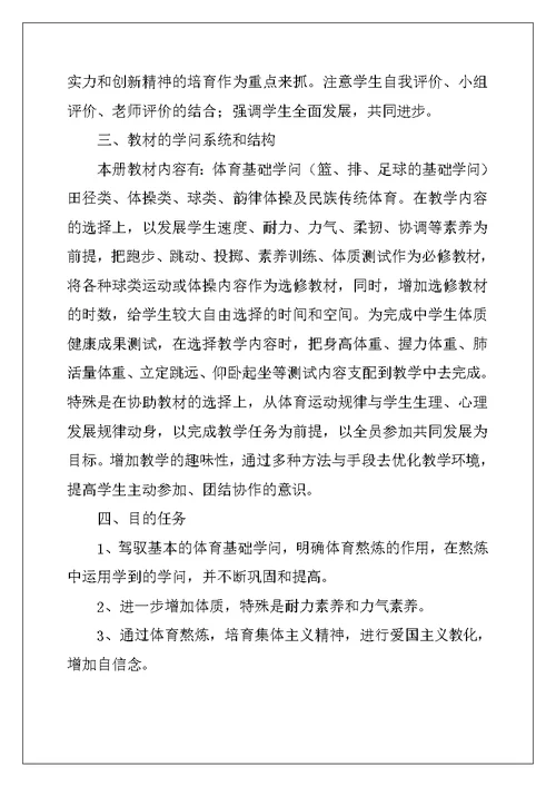 2022年初三年级体育教学计划