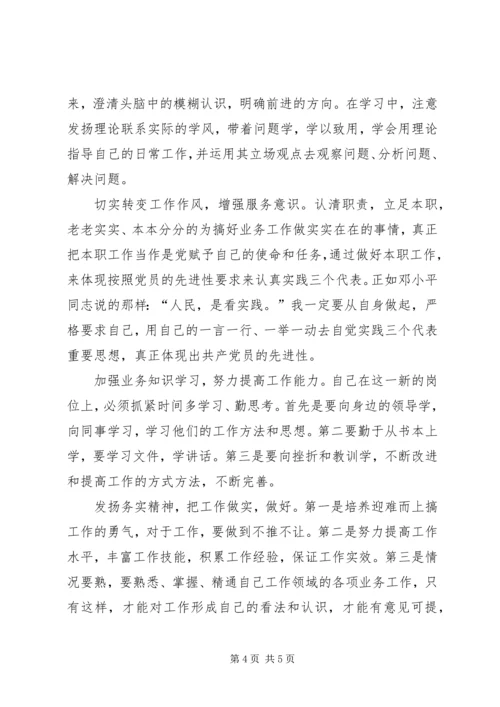 我的党性分析材料 (3).docx