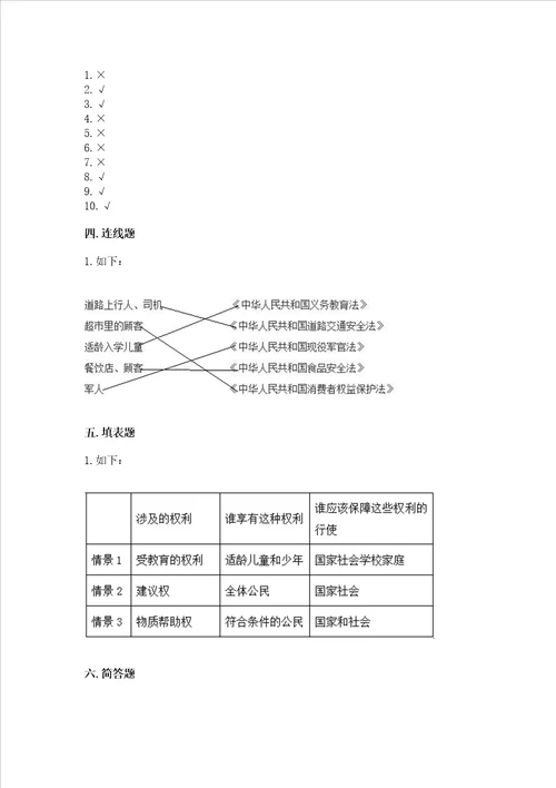 2022年六年级上册道德与法治期中测试卷往年题考