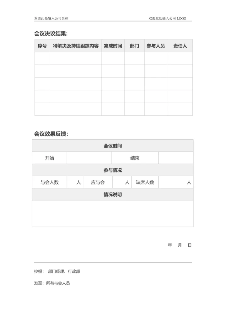 XX公司会议周例会月度例会部门会议纪要
