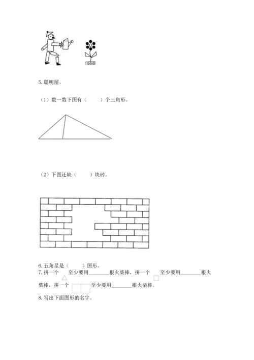 苏教版一年级下册数学第二单元 认识图形（二） 测试卷【典优】.docx