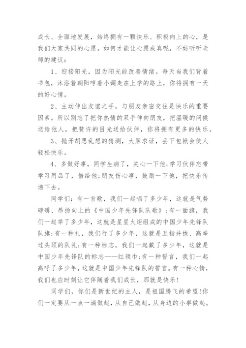 童心飞扬快乐六一国旗下讲话稿.docx