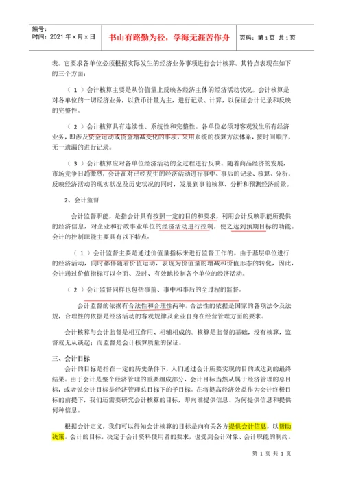 基础会计教材电子版(XXXX).docx