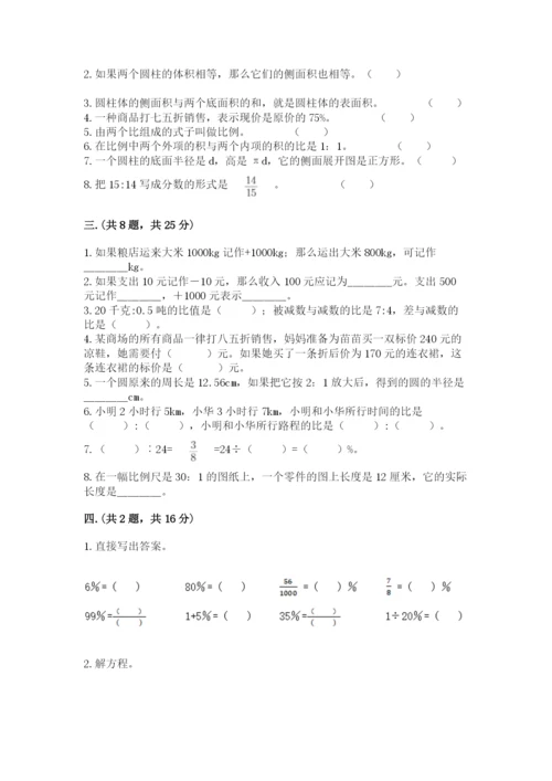 小学毕业班数学检测题【实用】.docx