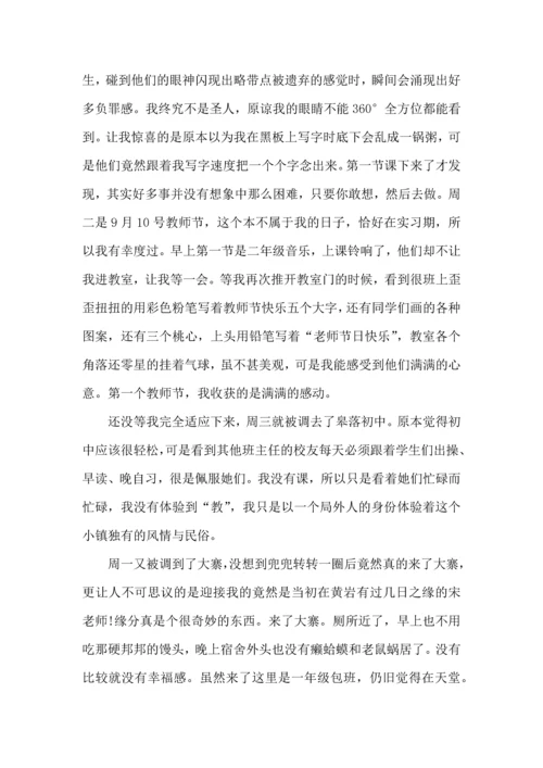 爱心支教活动心得五篇.docx