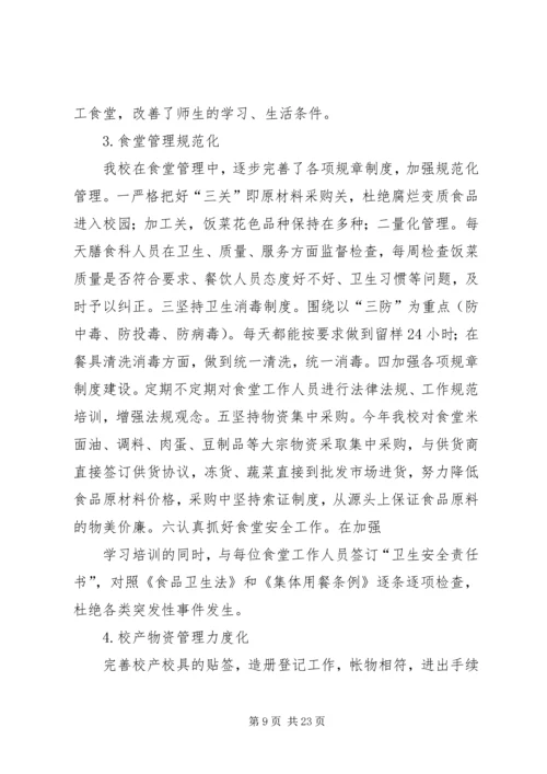 小学后勤管理自查报告.docx