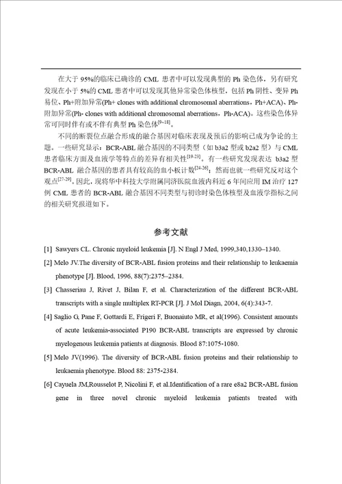 慢性髓细胞白血病bcrabl融合基因类型的相关研究word论文