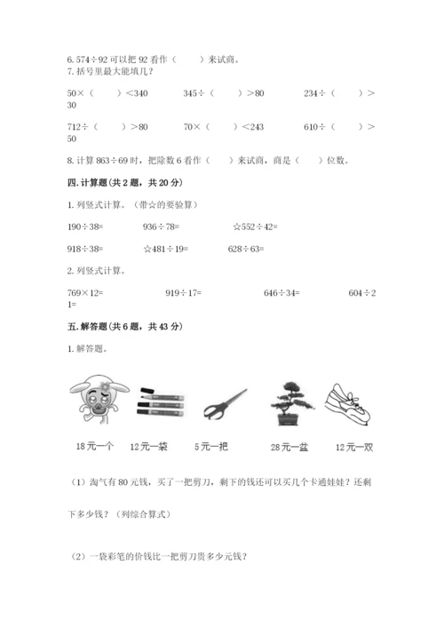 北师大版四年级上册数学第六单元 除法 测试卷及参考答案【能力提升】.docx