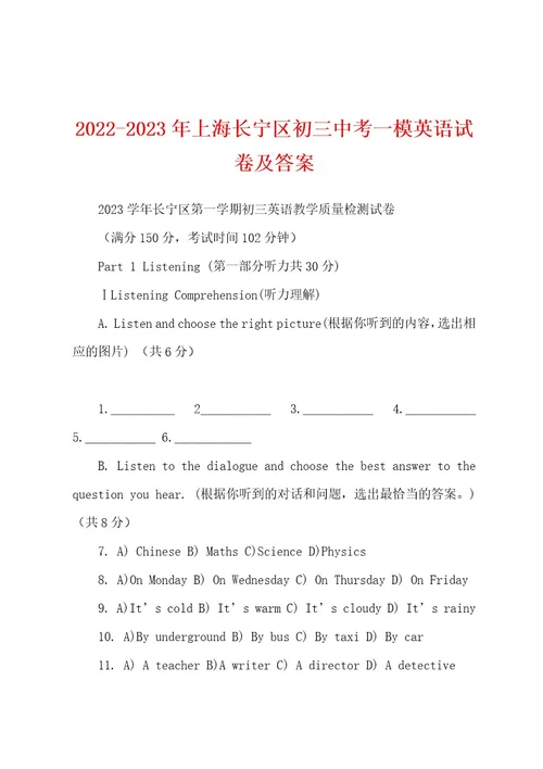 20222023年上海长宁区初三中考一模英语试卷及答案